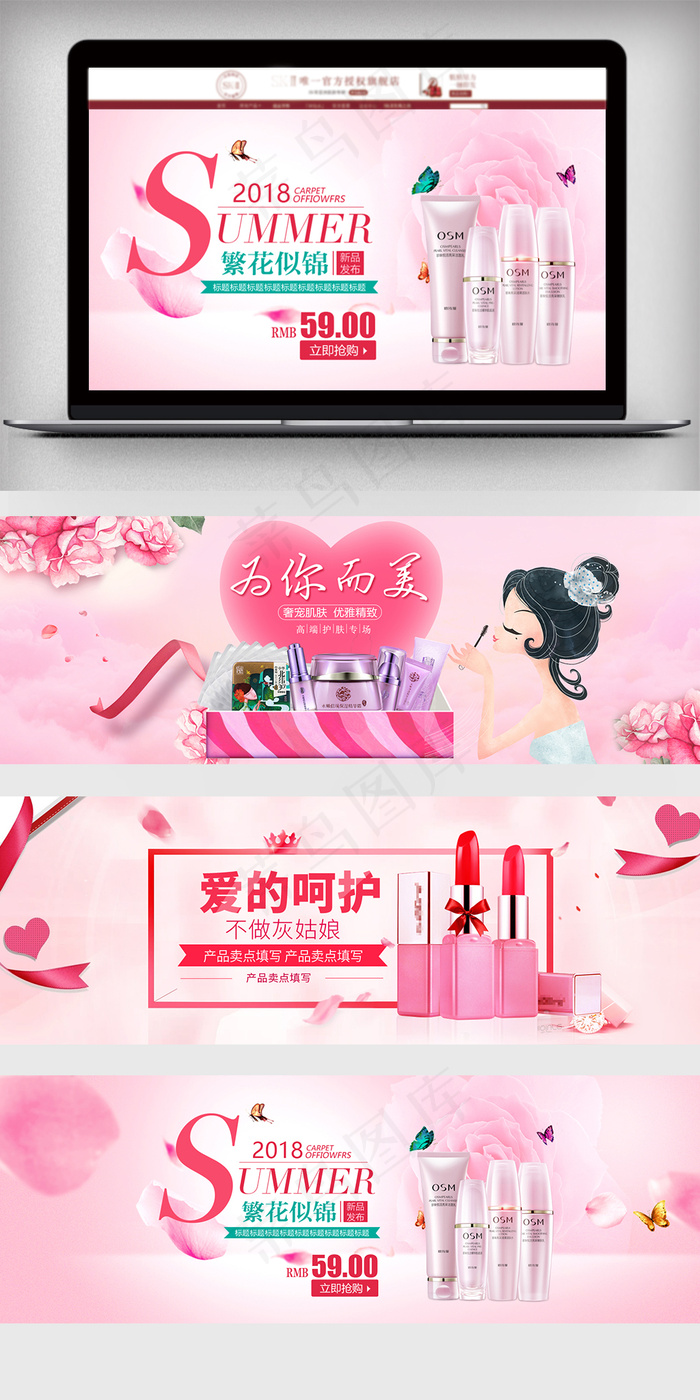 化妆品小清新海报banner