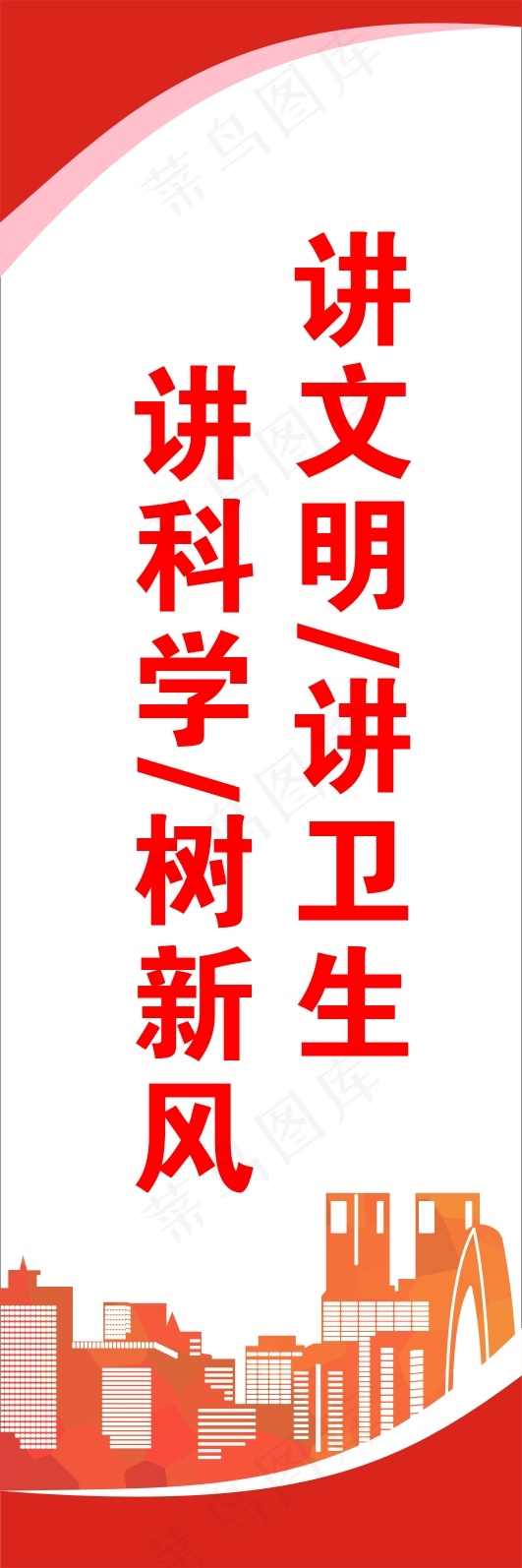 讲科学树新风cdr矢量模版下载