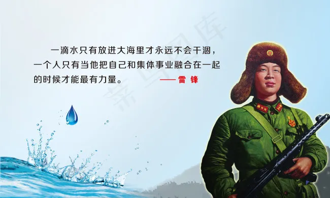 正能量雷锋语录(5906X3543(DPI:150))psd模版下载