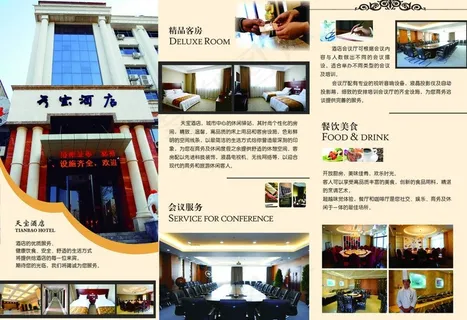 酒店折页宣传