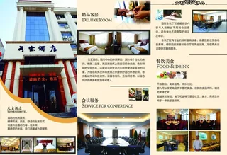 酒店折页宣传
