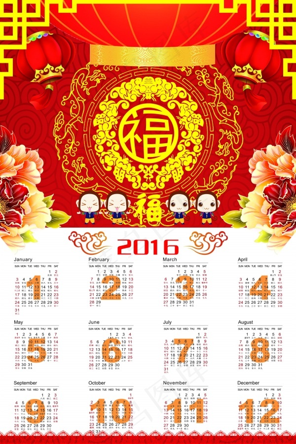 2016猴年日历