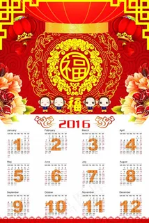 2016猴年日历 2016猴年日历