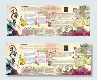 清明节海报图片