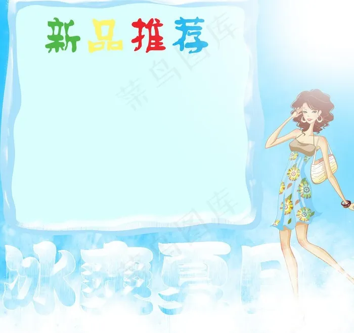 夏装广告图片psd模版下载