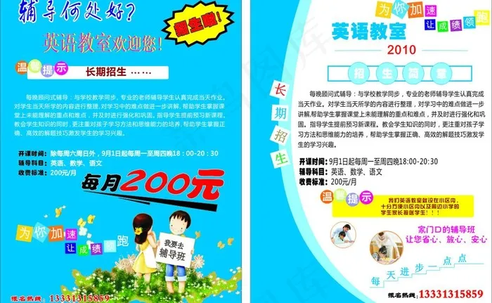 招生简章图片cdr矢量模版下载