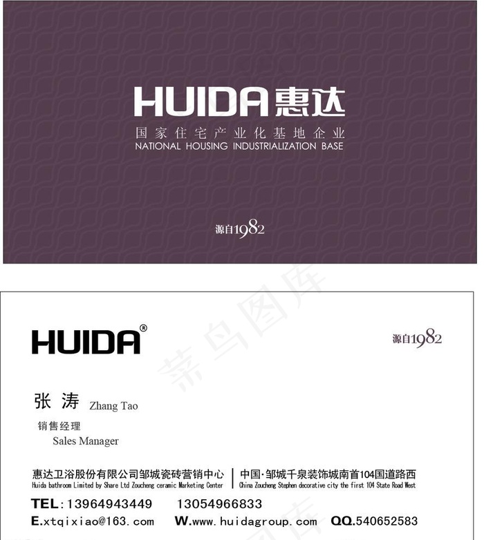 惠达瓷砖psd模版下载