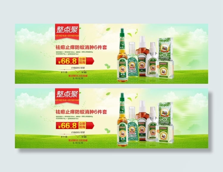 宝宝金水整点聚海报psd模版下载