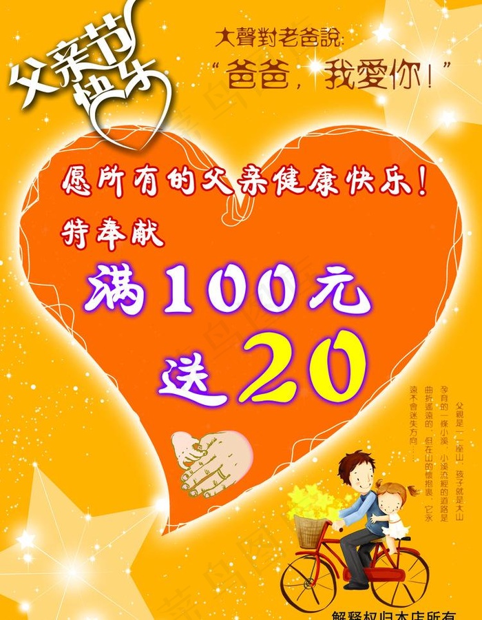 父亲节活动图片psd模版下载
