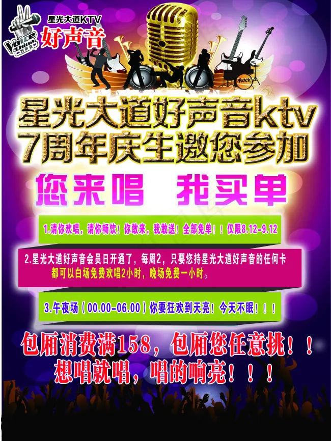 星光大道(2835X3780(DPI:300))psd模版下载