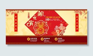 淘宝元宵节促销活动海报素材