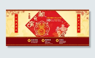 淘宝元宵节促销活动海报素材