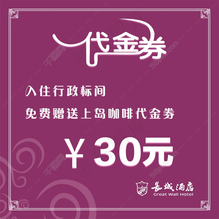 宾馆酒店代金券