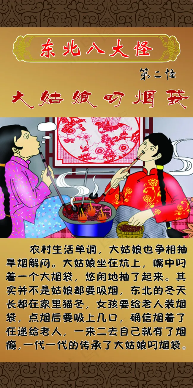 东北第二怪大姑娘叼烟袋psd模版下载
