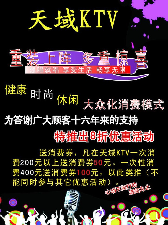 天域ktv图片cdr矢量模版下载