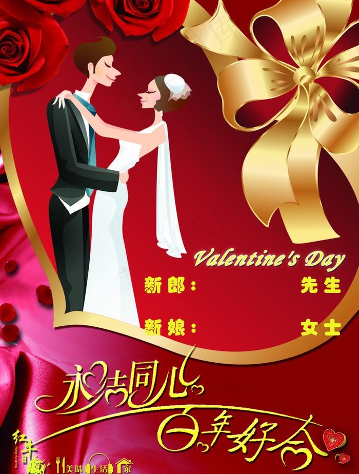 婚庆水牌图片
