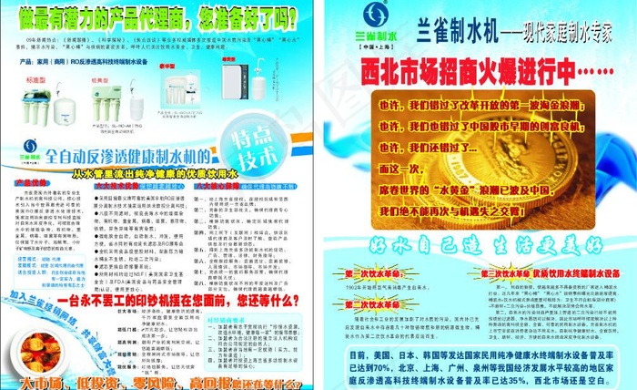 制水机 招商海报图片cdr矢量模版下载