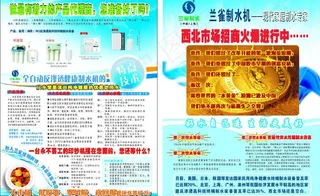 制水机 招商海报图片