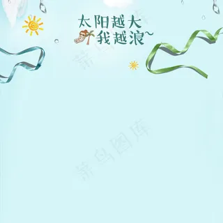 夏日时光防晒护肤品直通车主图背景