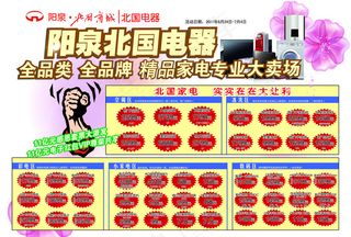 北国电器精品家电大卖场