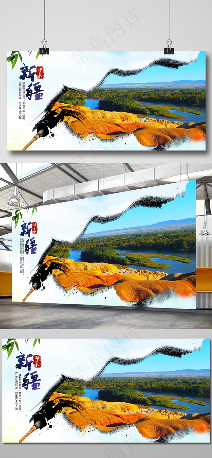新疆旅游宣传海报模板下载