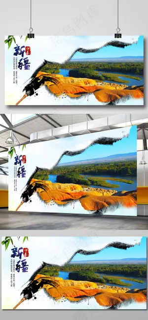 新疆旅游宣传海报模板下载 新疆旅游宣传海报模板下载