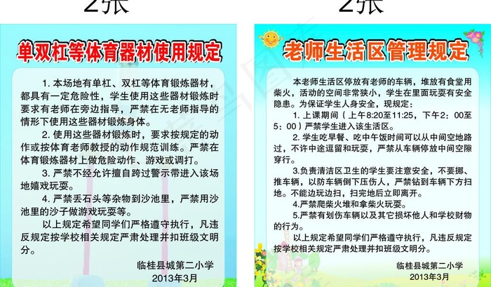 单双杠等体育器材使用图片