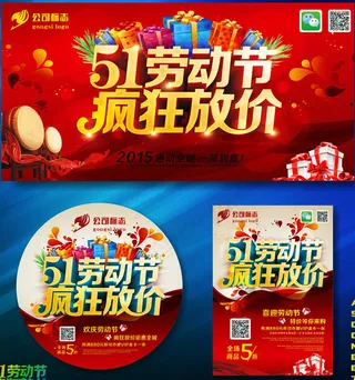 五一劳动节促销海报设计矢量素材