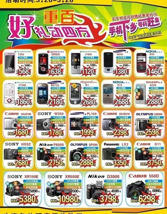 宣传单图片cdr矢量模版下载