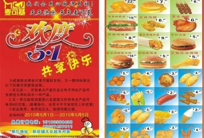 麦肯基五一宣传图片cdr矢量模版下载