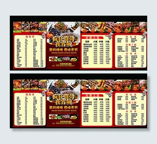 烧烤菜单图片