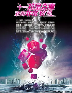 十一抢金夺惠
