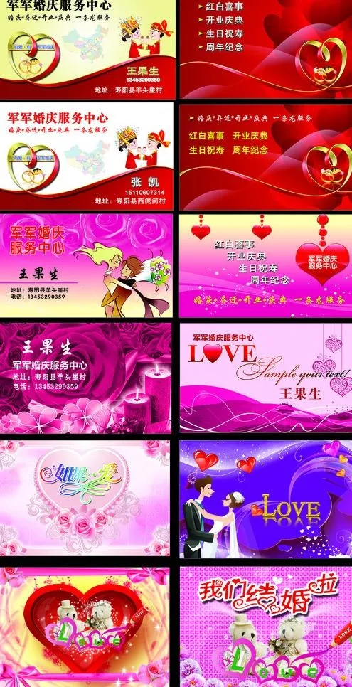 婚庆名片图片(2894X5363(DPI:350))psd模版下载