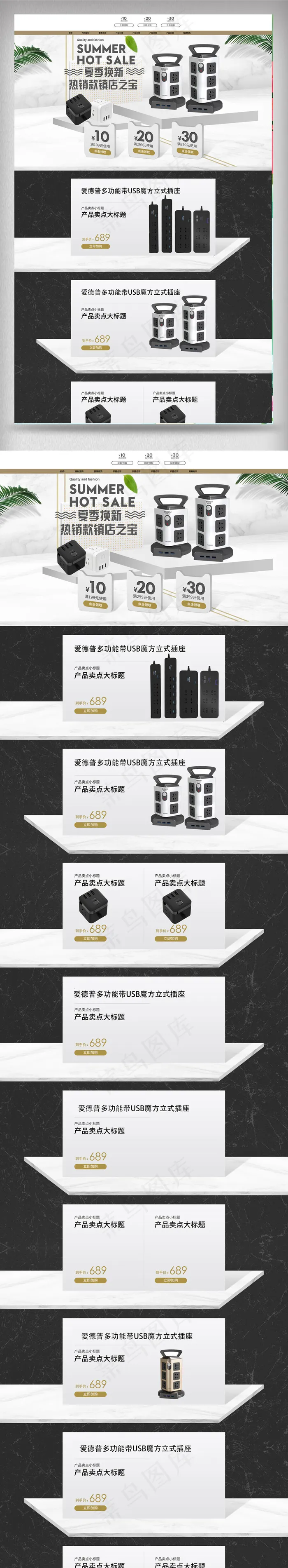 2018年白色清晰家用电器淘宝首页...(1920X8000(DPI:72))psd模版下载