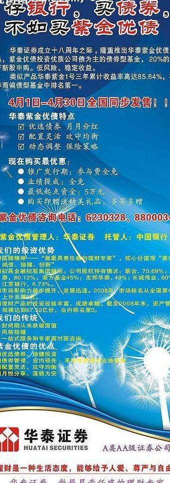 华泰证券公司紫金优绩易拉宝设计图片cdr矢量模版下载