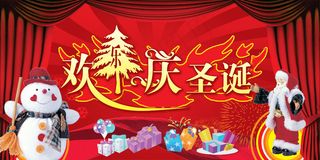 欢乐庆圣诞舞台设计PSD分层
