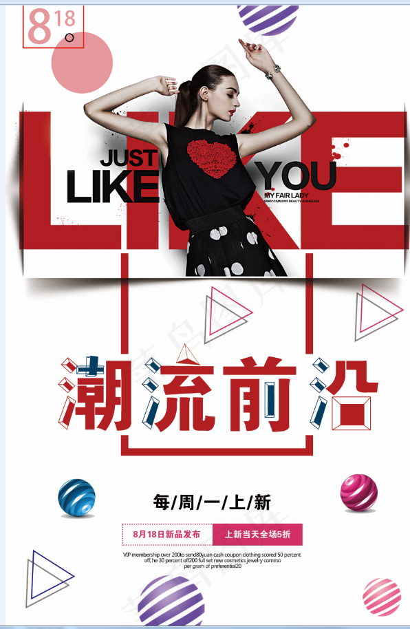 服装海报  促销  折扣  女装 时尚 潮流psd模版下载