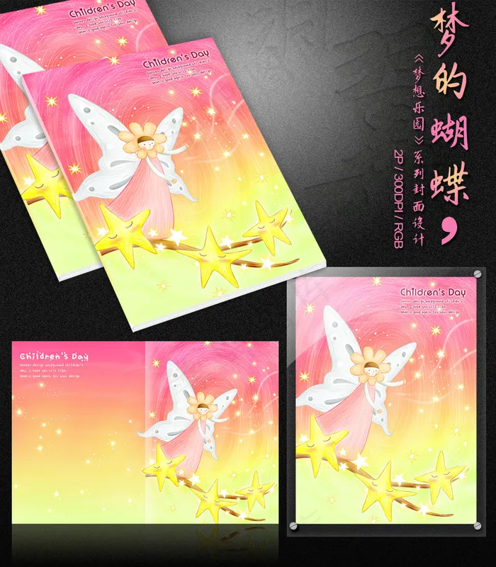 卡通彩色封面设计(2587X3531(DPI:300))psd模版下载