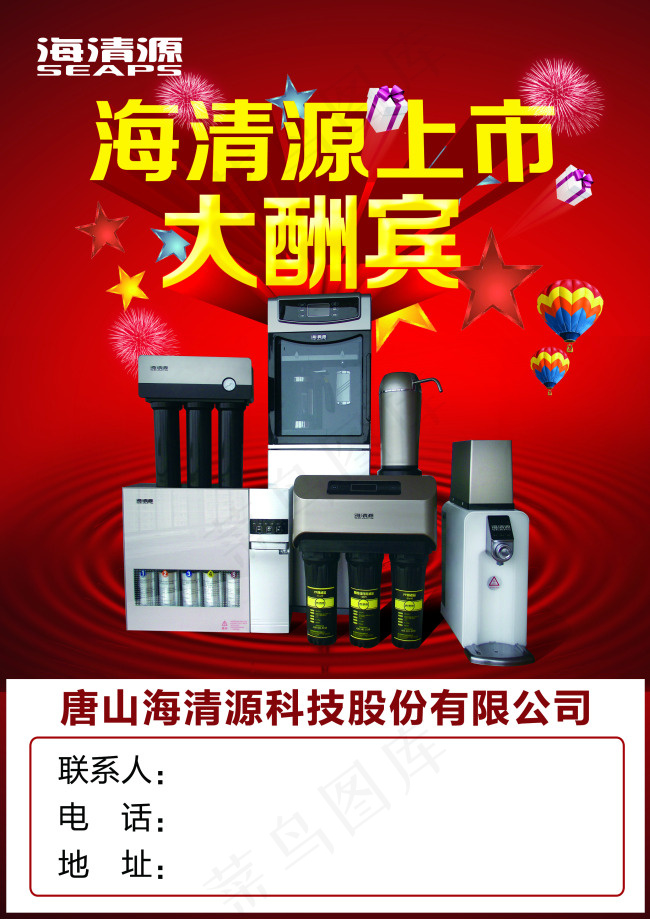 净水器dm单模板下载