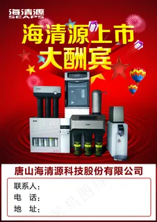 净水器dm单模板下载