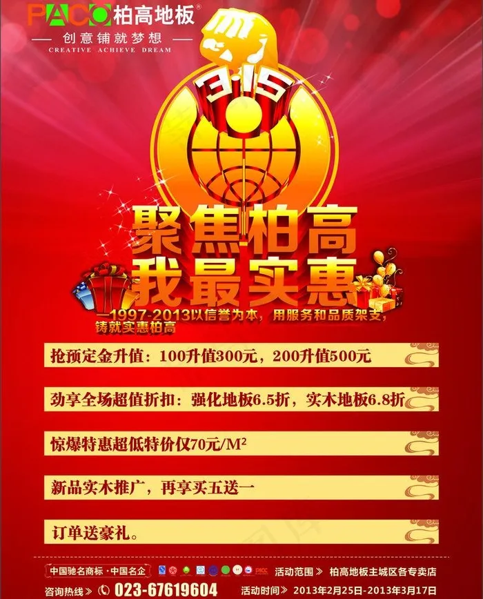 315活动图片cdr矢量模版下载