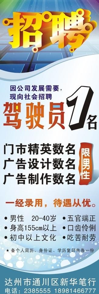招聘x展架图片cdr矢量模版下载