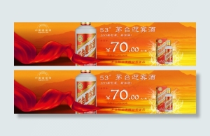 茅台迎宾酒的宣传海报