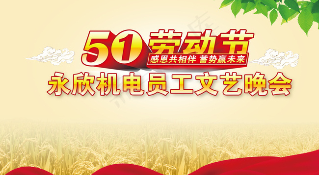 劳动节图片(5906X3322(DPI:150))psd模版下载