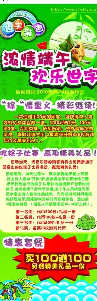 端午海报设计图片cdr矢量模版下载