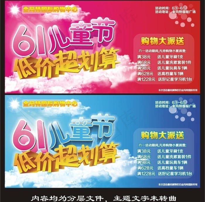 6 1儿童节图片cdr矢量模版下载