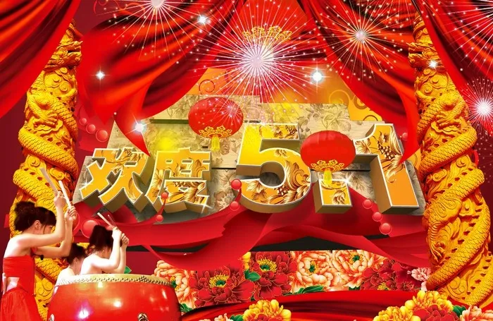 劳动节舞台背景图片(3000X2120(DPI:300))psd模版下载