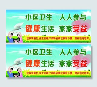 小区环境公益广告高清图图片