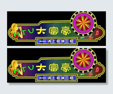 霓虹灯广告牌图片