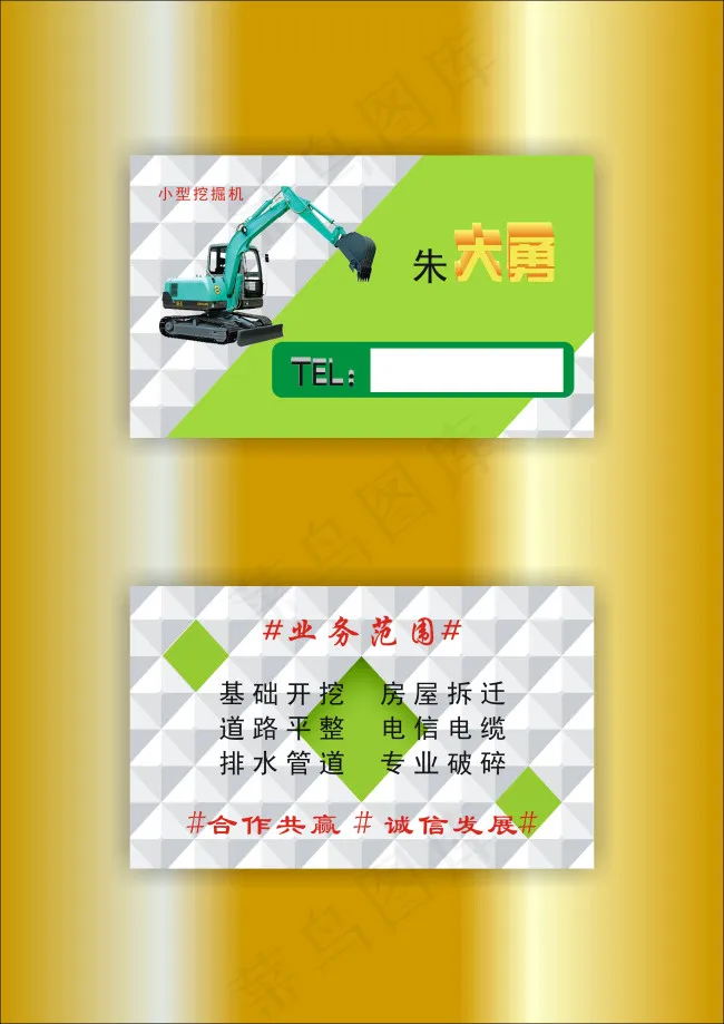 钩机名片cdr矢量模版下载